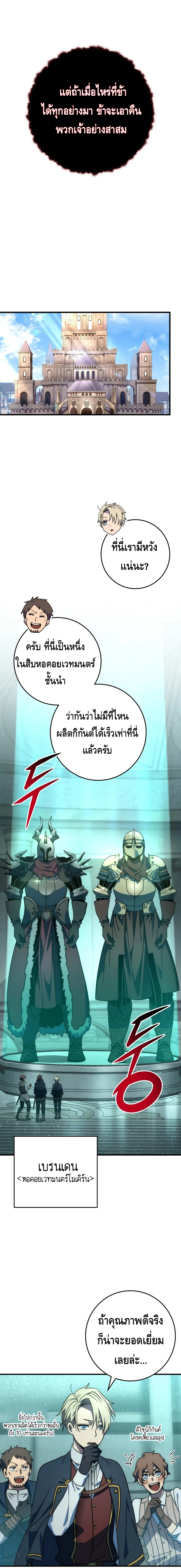 Emperor of Steel ตอนที่ ตอนที่ 24 - หน้าที่ 9