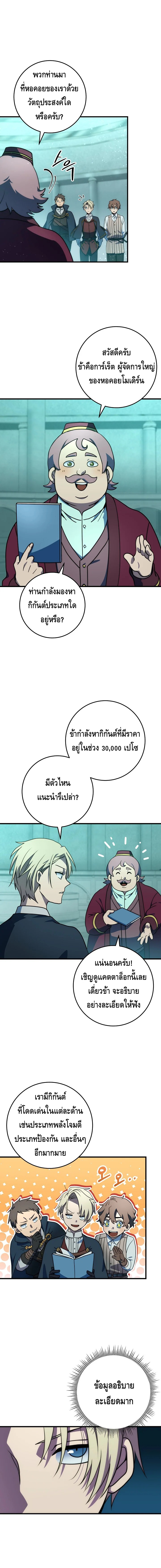 Emperor of Steel ตอนที่ ตอนที่ 24 - หน้าที่ 10