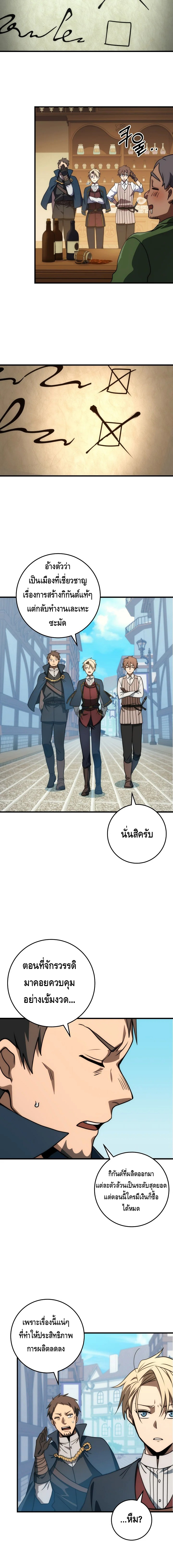 Emperor of Steel ตอนที่ ตอนที่ 24 - หน้าที่ 13