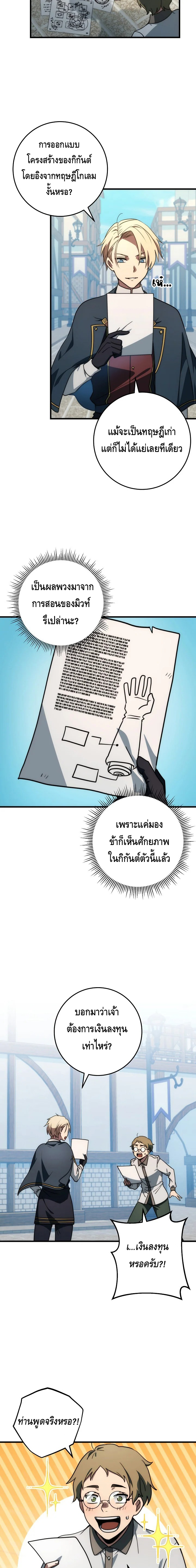 Emperor of Steel ตอนที่ ตอนที่ 24 - หน้าที่ 15
