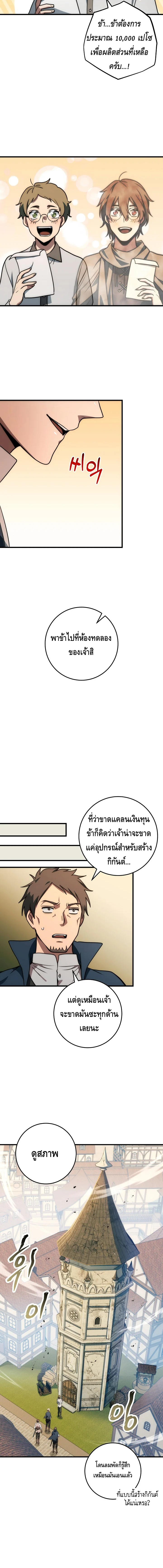 Emperor of Steel ตอนที่ ตอนที่ 24 - หน้าที่ 16