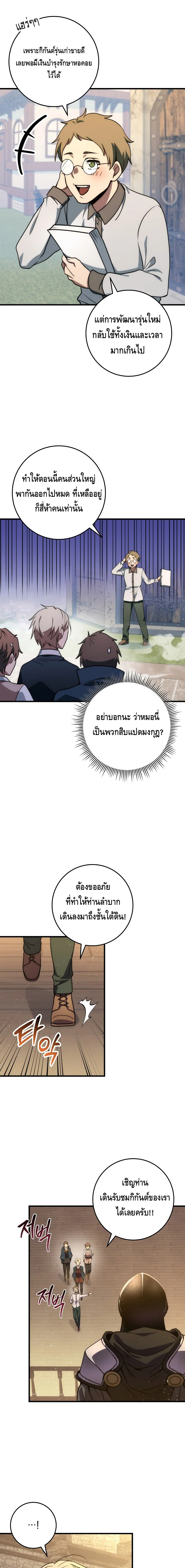 Emperor of Steel ตอนที่ ตอนที่ 24 - หน้าที่ 17