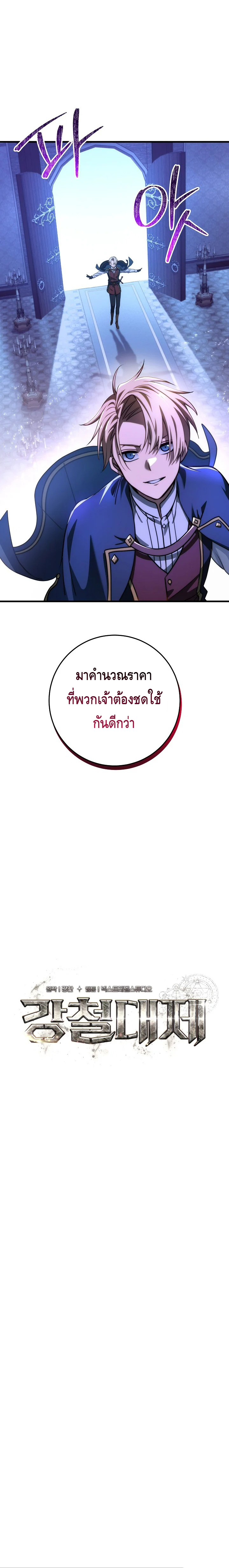 Emperor of Steel ตอนที่ ตอนที่ 24 - หน้าที่ 26