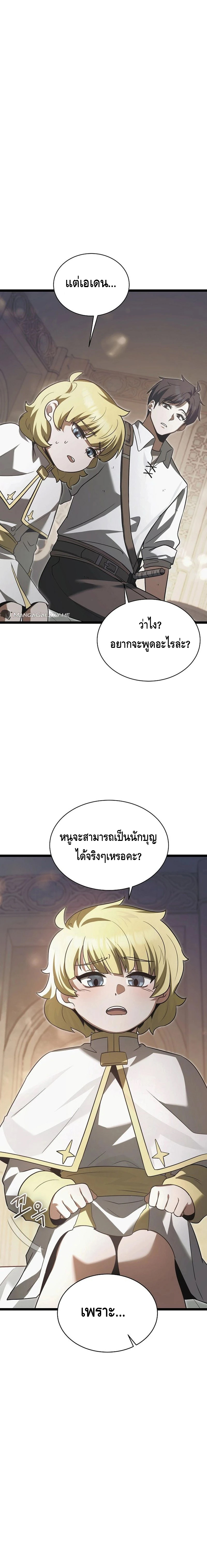 The Hero Became the Duke’s Eldest Son ตอนที่ ตอนที่ 27 - หน้าที่ 1