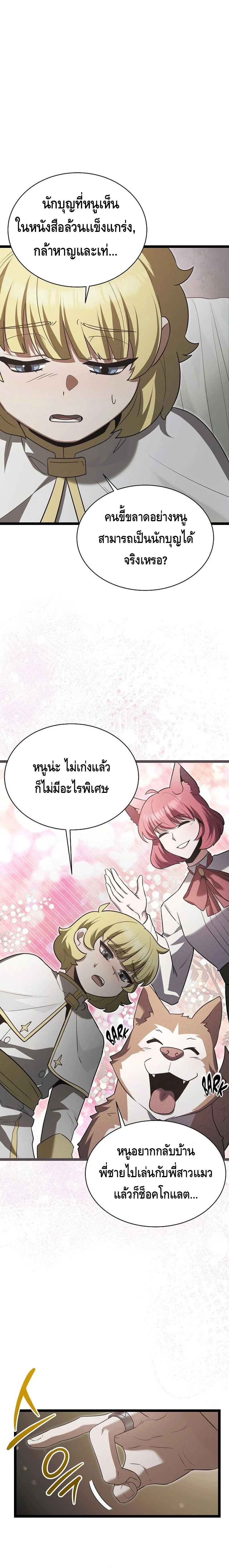 The Hero Became the Duke’s Eldest Son ตอนที่ ตอนที่ 27 - หน้าที่ 2