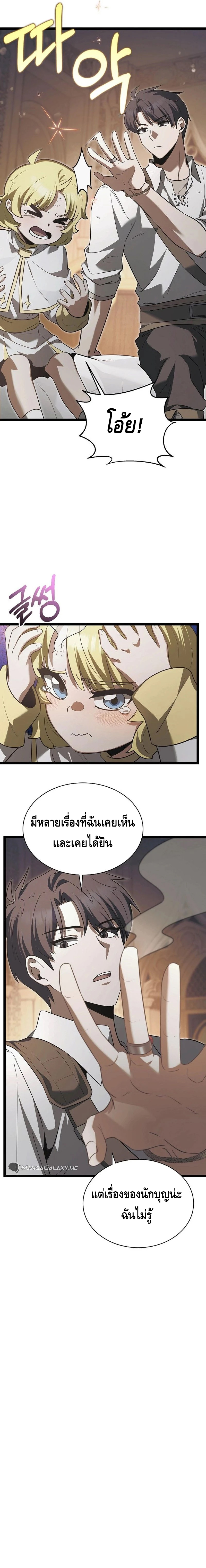 The Hero Became the Duke’s Eldest Son ตอนที่ ตอนที่ 27 - หน้าที่ 3