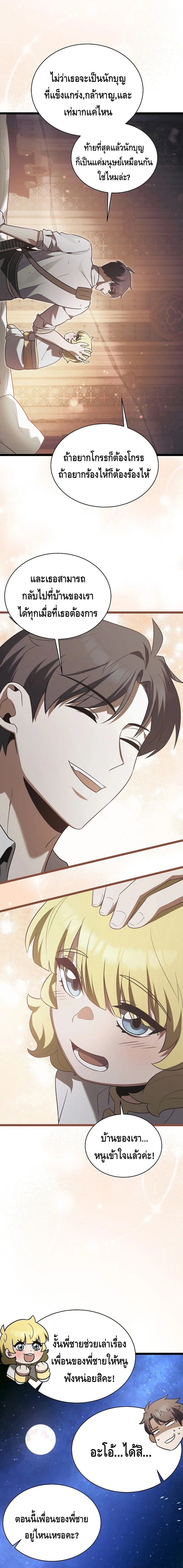 The Hero Became the Duke’s Eldest Son ตอนที่ ตอนที่ 27 - หน้าที่ 6