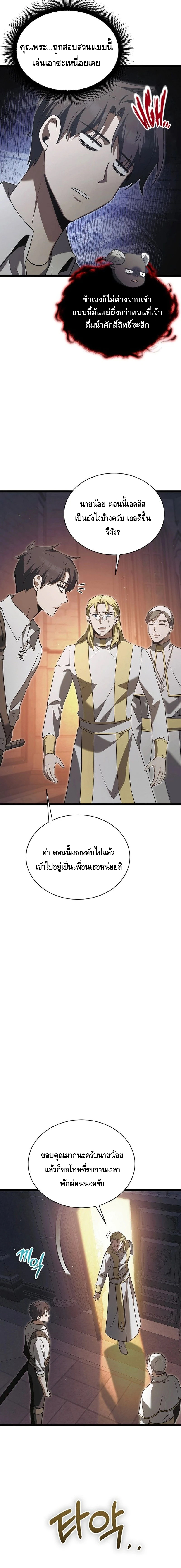 The Hero Became the Duke’s Eldest Son ตอนที่ ตอนที่ 27 - หน้าที่ 8