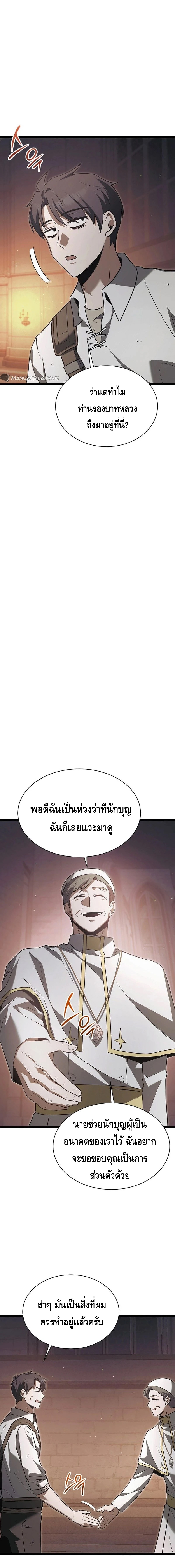 The Hero Became the Duke’s Eldest Son ตอนที่ ตอนที่ 27 - หน้าที่ 9