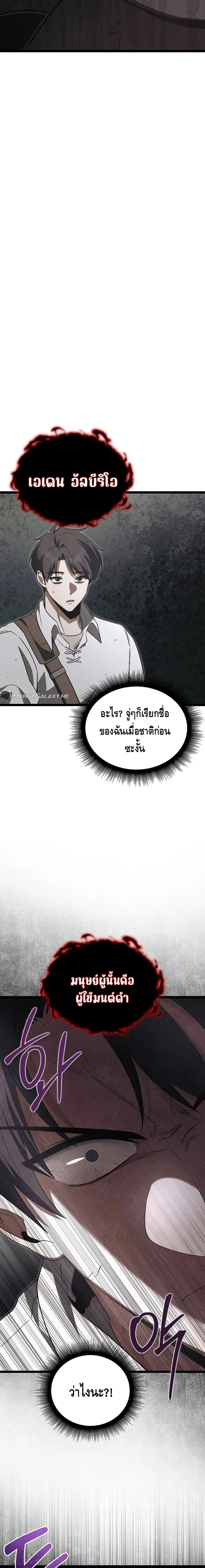 The Hero Became the Duke’s Eldest Son ตอนที่ ตอนที่ 27 - หน้าที่ 11