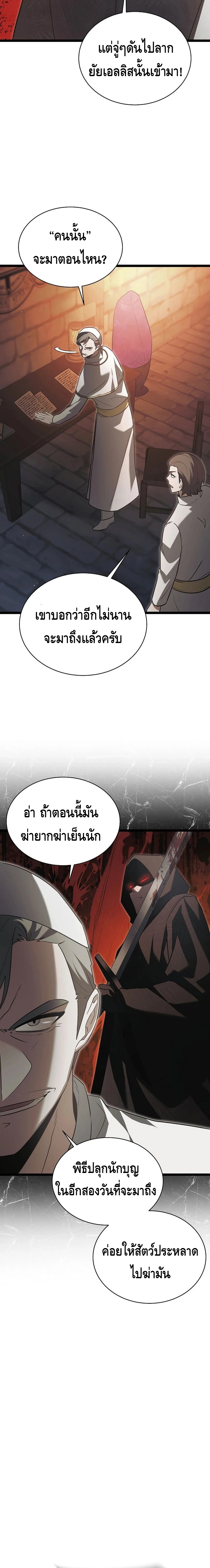 The Hero Became the Duke’s Eldest Son ตอนที่ ตอนที่ 27 - หน้าที่ 14