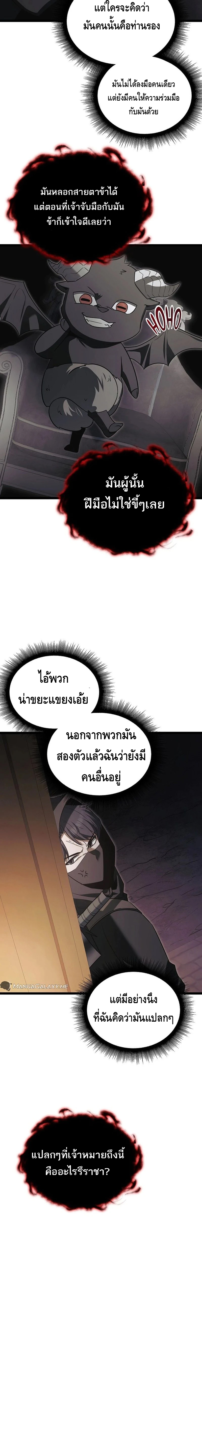 The Hero Became the Duke’s Eldest Son ตอนที่ ตอนที่ 27 - หน้าที่ 16