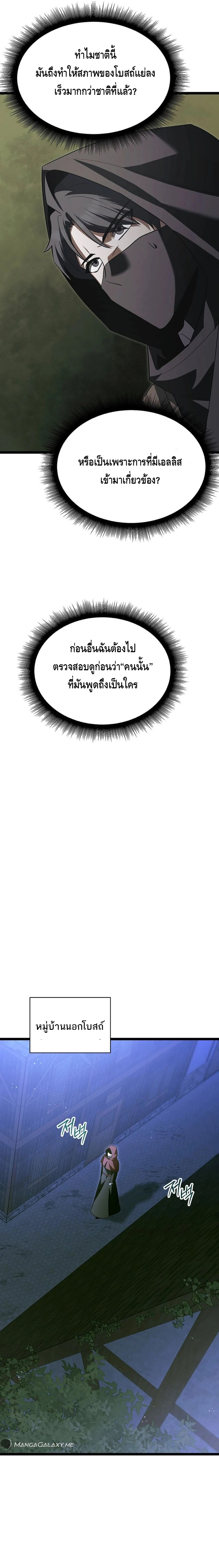 The Hero Became the Duke’s Eldest Son ตอนที่ ตอนที่ 27 - หน้าที่ 17