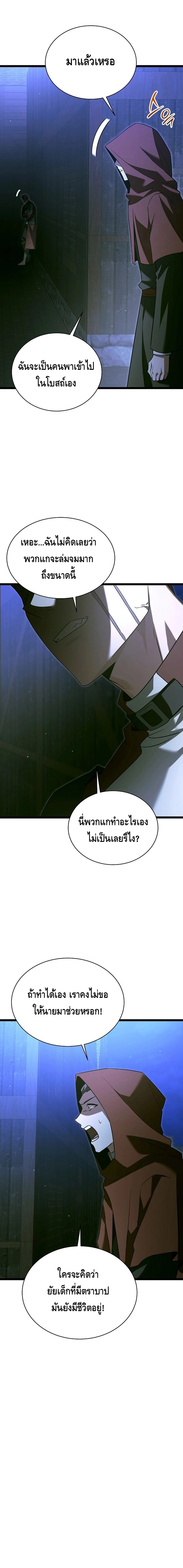 The Hero Became the Duke’s Eldest Son ตอนที่ ตอนที่ 27 - หน้าที่ 18