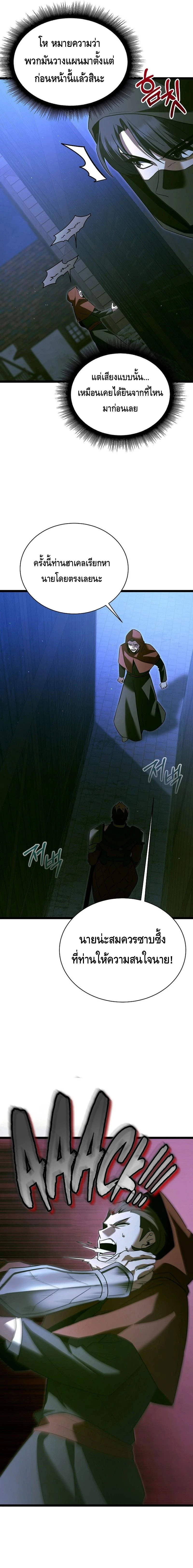 The Hero Became the Duke’s Eldest Son ตอนที่ ตอนที่ 27 - หน้าที่ 19