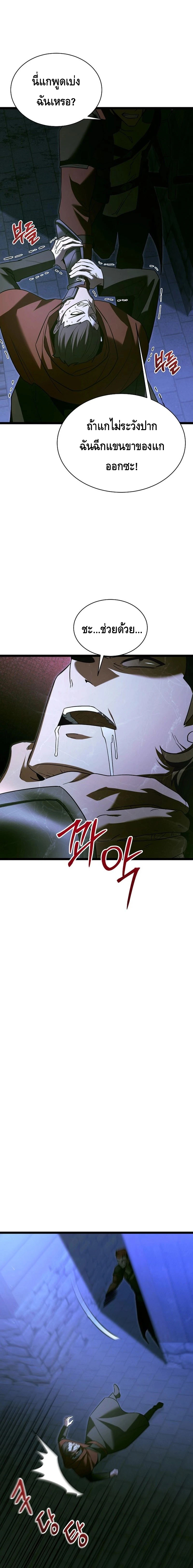 The Hero Became the Duke’s Eldest Son ตอนที่ ตอนที่ 27 - หน้าที่ 20