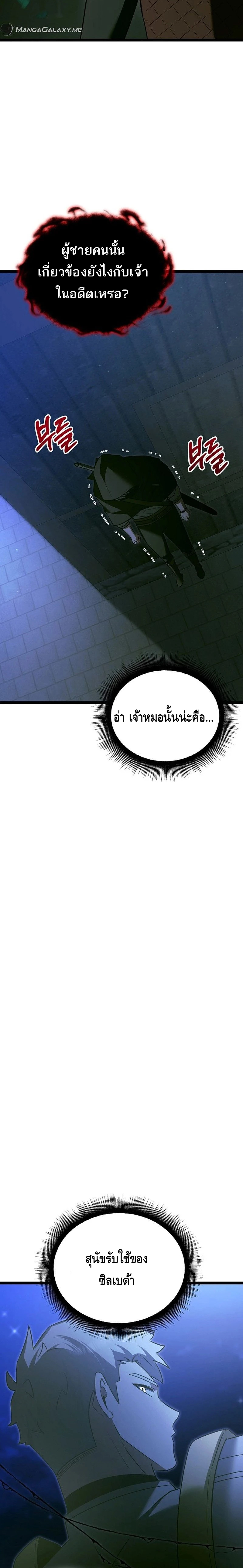 The Hero Became the Duke’s Eldest Son ตอนที่ ตอนที่ 27 - หน้าที่ 22