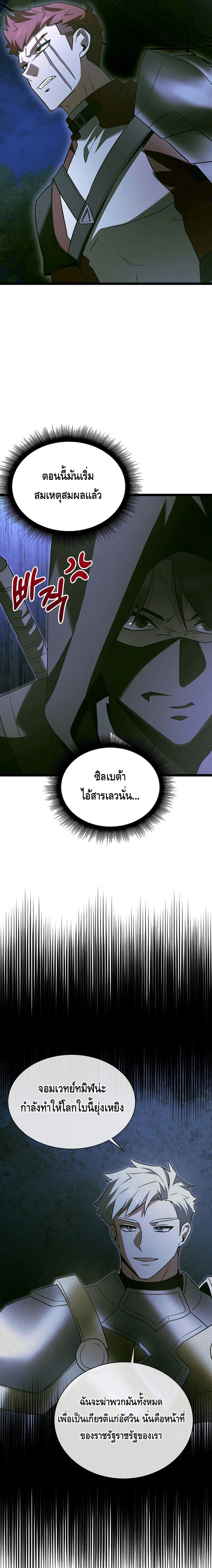 The Hero Became the Duke’s Eldest Son ตอนที่ ตอนที่ 27 - หน้าที่ 23