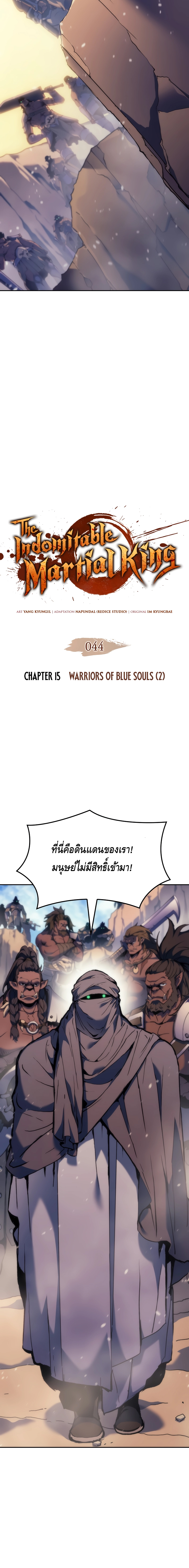 The Indomitable Martial King ตอนที่ ตอนที่ 44 - หน้าที่ 2
