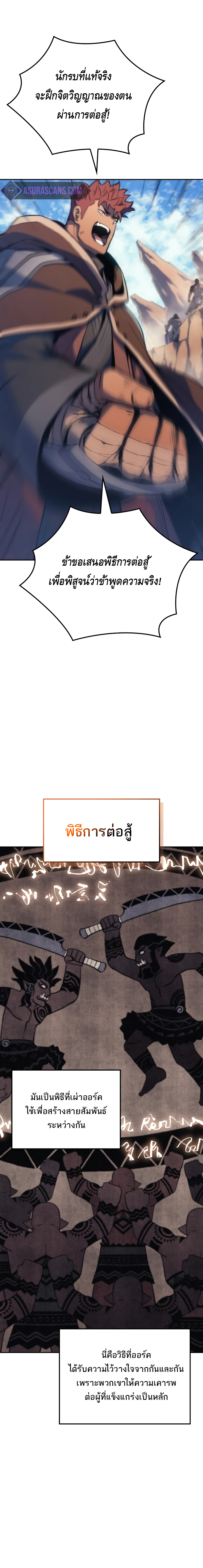 The Indomitable Martial King ตอนที่ ตอนที่ 44 - หน้าที่ 4