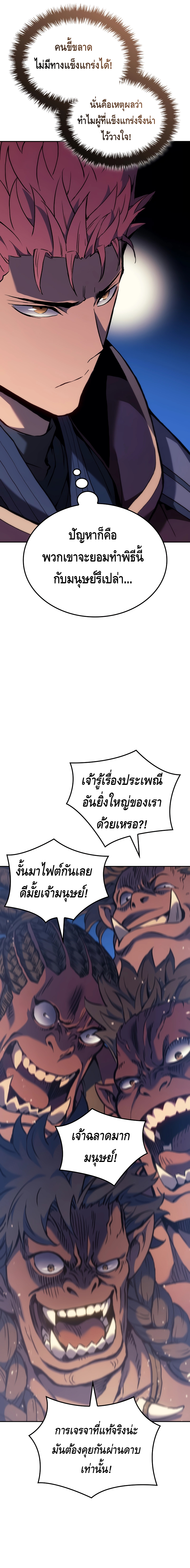 The Indomitable Martial King ตอนที่ ตอนที่ 44 - หน้าที่ 5