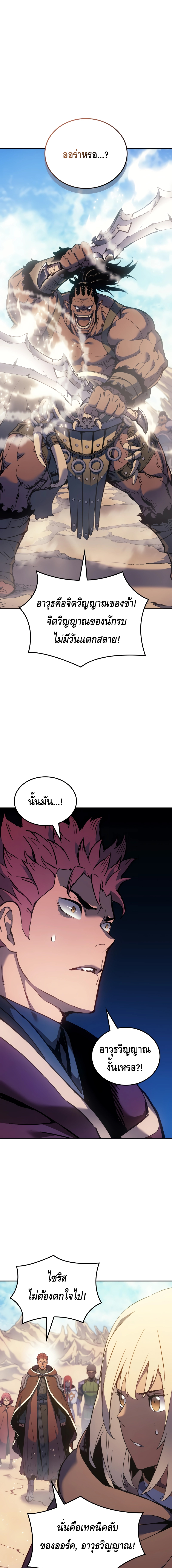 The Indomitable Martial King ตอนที่ ตอนที่ 44 - หน้าที่ 17
