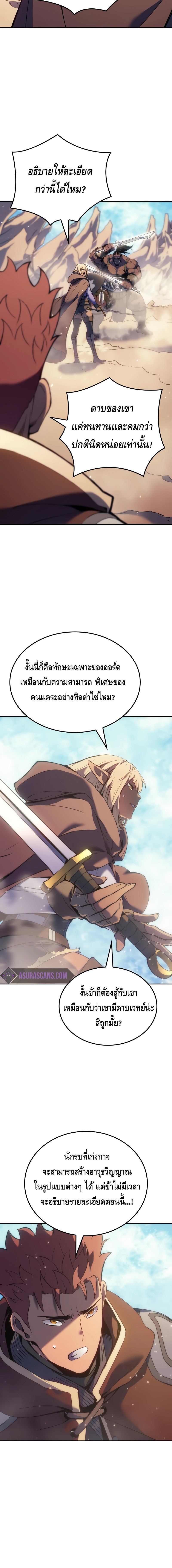 The Indomitable Martial King ตอนที่ ตอนที่ 44 - หน้าที่ 18