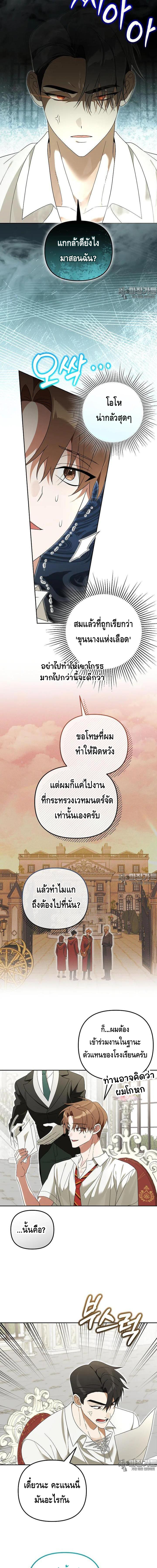 The Academy’s Genius Tamer ตอนที่ ตอนที่ 28 - หน้าที่ 4