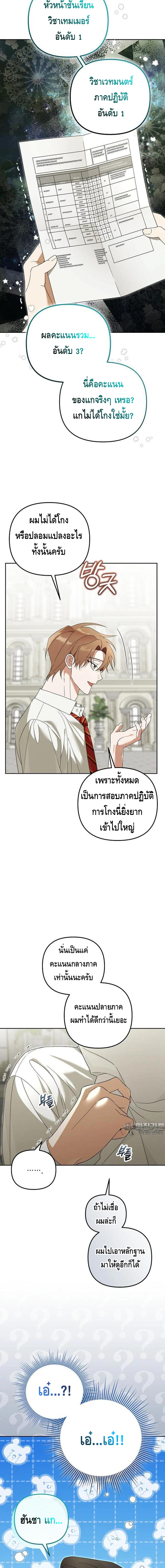 The Academy’s Genius Tamer ตอนที่ ตอนที่ 28 - หน้าที่ 5