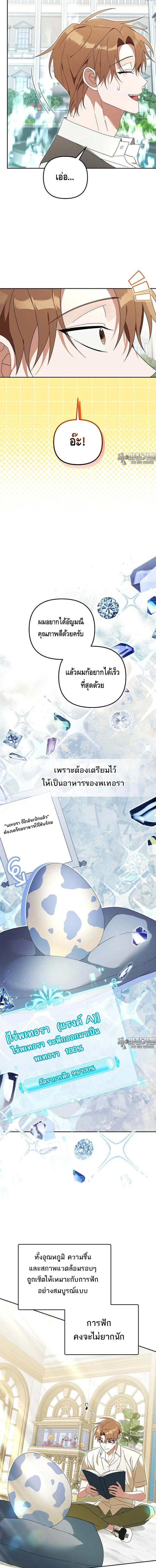 The Academy’s Genius Tamer ตอนที่ ตอนที่ 28 - หน้าที่ 8