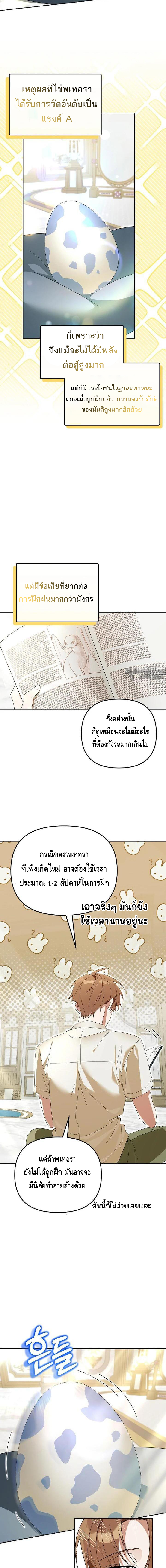 The Academy’s Genius Tamer ตอนที่ ตอนที่ 28 - หน้าที่ 9