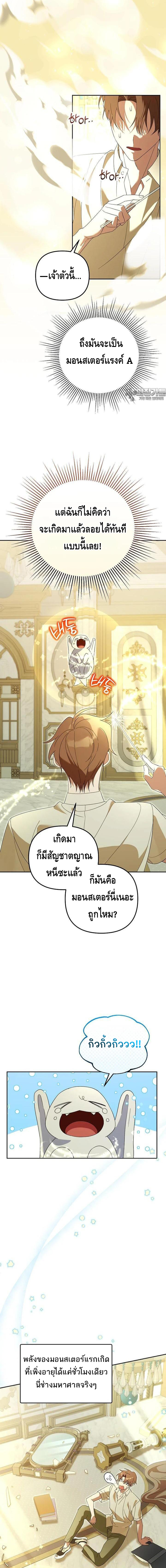 The Academy’s Genius Tamer ตอนที่ ตอนที่ 28 - หน้าที่ 11