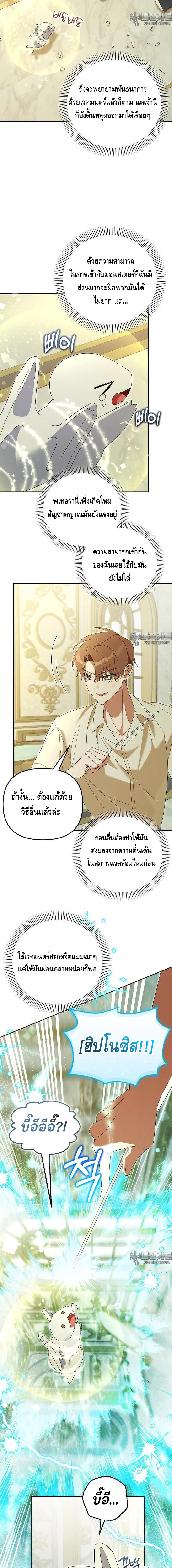 The Academy’s Genius Tamer ตอนที่ ตอนที่ 28 - หน้าที่ 12