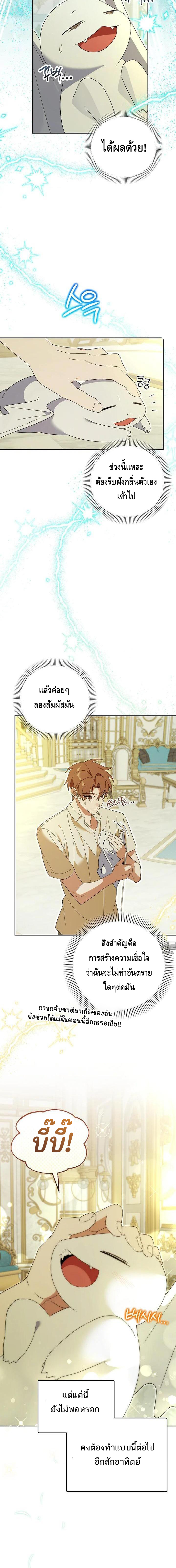 The Academy’s Genius Tamer ตอนที่ ตอนที่ 28 - หน้าที่ 13