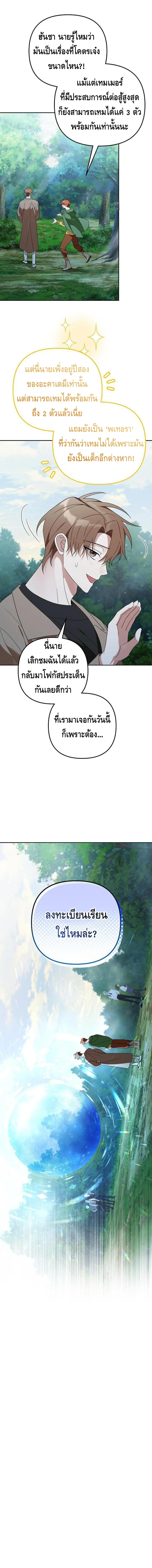 The Academy’s Genius Tamer ตอนที่ ตอนที่ 28 - หน้าที่ 15