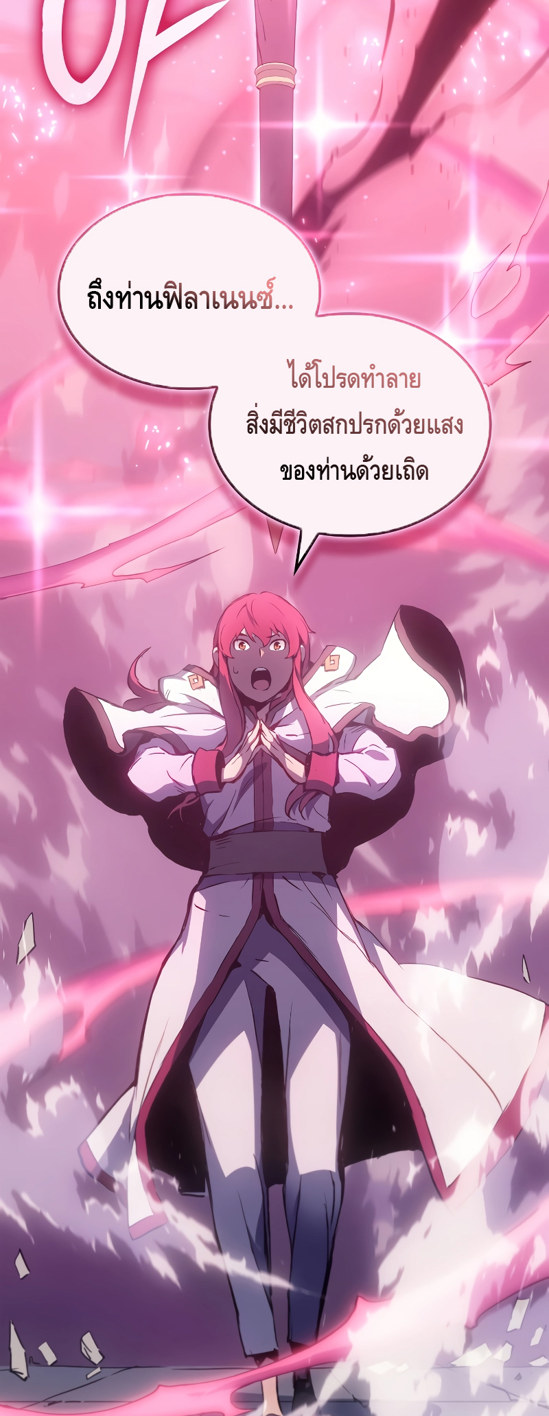 The Indomitable Martial King ตอนที่ ตอนที่ 8 - หน้าที่ 21