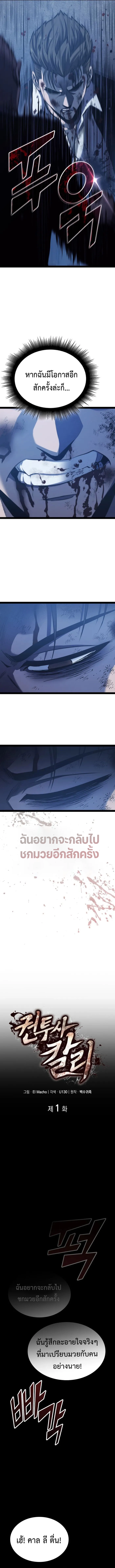 Kalli The Champion ตอนที่ ตอนที่ 1 - หน้าที่ 5