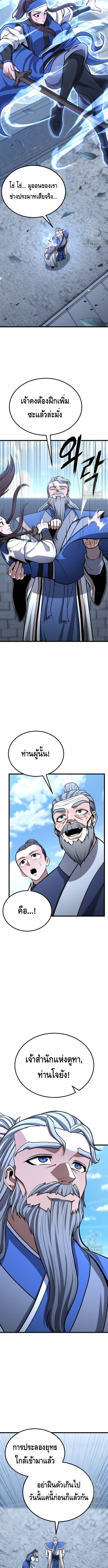 ศึกแย่งชิงคัมภีร์ลับ ตอนที่ ตอนที่ 11 - หน้าที่ 3