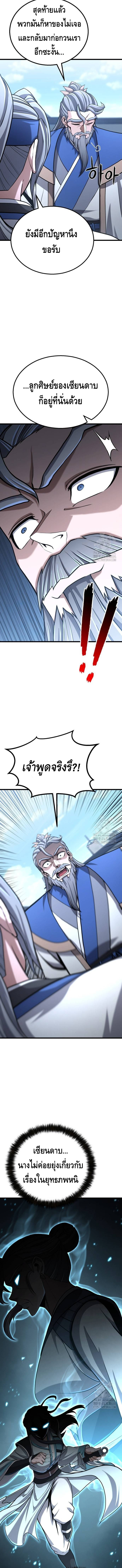ศึกแย่งชิงคัมภีร์ลับ ตอนที่ ตอนที่ 11 - หน้าที่ 5
