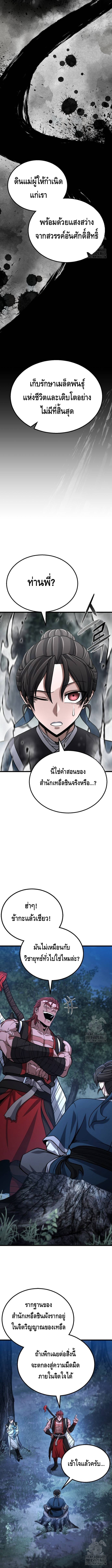 ศึกแย่งชิงคัมภีร์ลับ ตอนที่ ตอนที่ 11 - หน้าที่ 7
