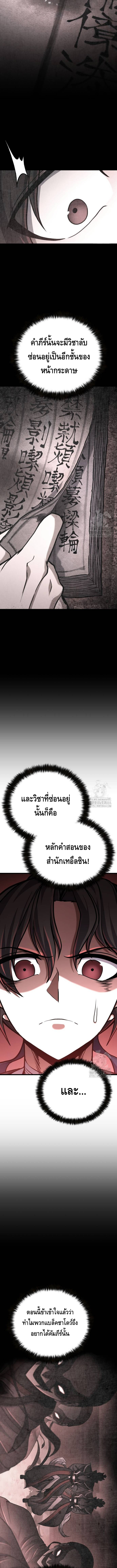 ศึกแย่งชิงคัมภีร์ลับ ตอนที่ ตอนที่ 11 - หน้าที่ 9
