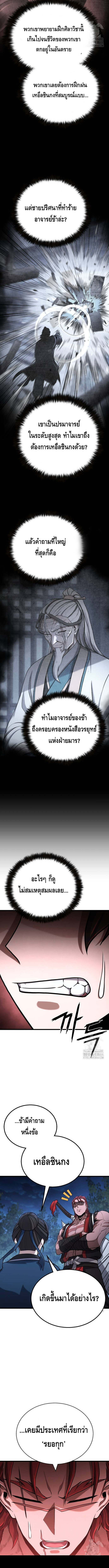 ศึกแย่งชิงคัมภีร์ลับ ตอนที่ ตอนที่ 11 - หน้าที่ 10