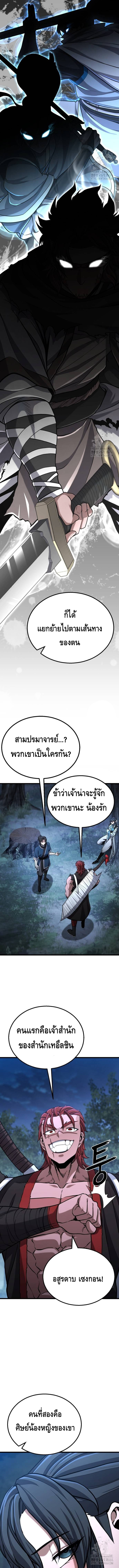 ศึกแย่งชิงคัมภีร์ลับ ตอนที่ ตอนที่ 11 - หน้าที่ 12