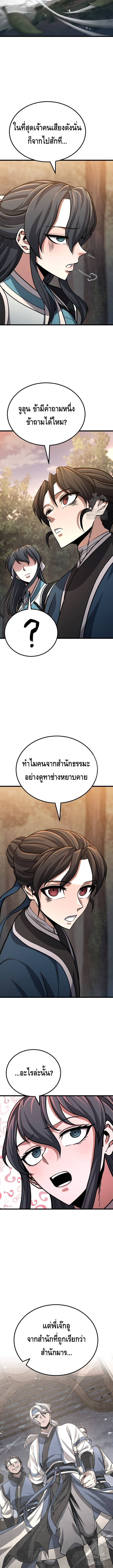 ศึกแย่งชิงคัมภีร์ลับ ตอนที่ ตอนที่ 11 - หน้าที่ 16