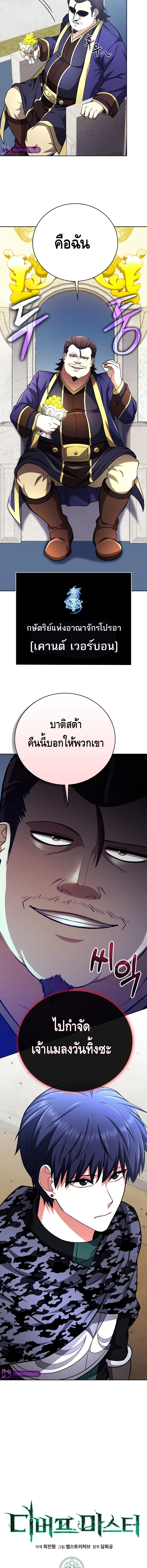 Debuff Master ตอนที่ ตอนที่ 41 - หน้าที่ 7