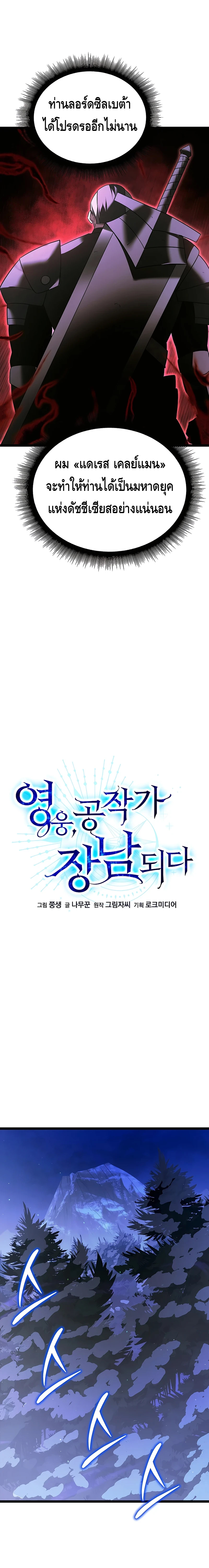 The Hero Became the Duke’s Eldest Son ตอนที่ ตอนที่ 38 - หน้าที่ 3