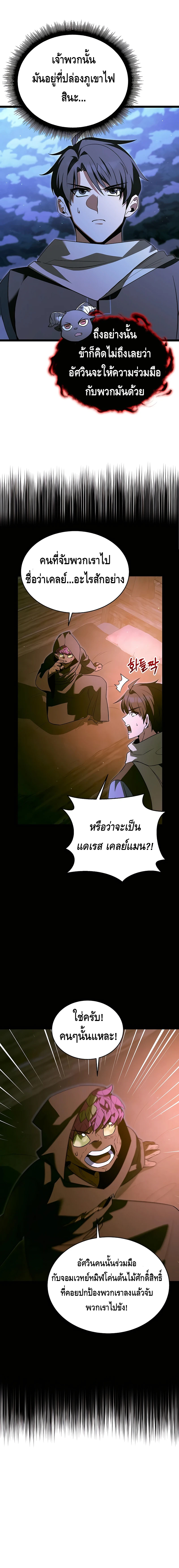 The Hero Became the Duke’s Eldest Son ตอนที่ ตอนที่ 38 - หน้าที่ 4