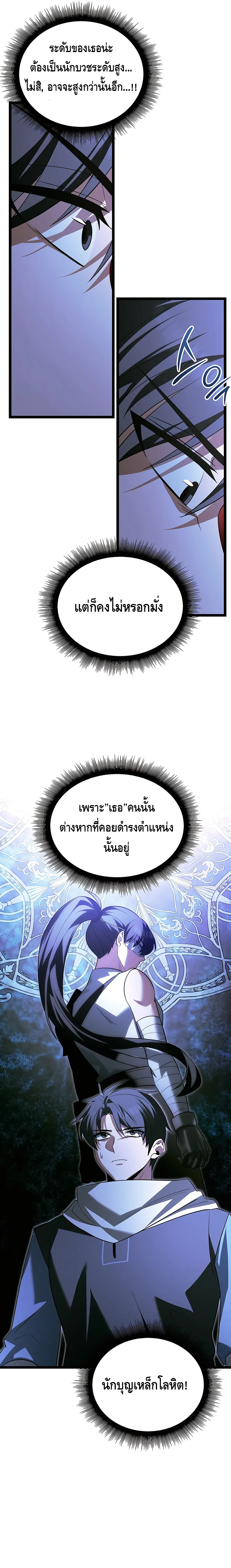 The Hero Became the Duke’s Eldest Son ตอนที่ ตอนที่ 38 - หน้าที่ 9