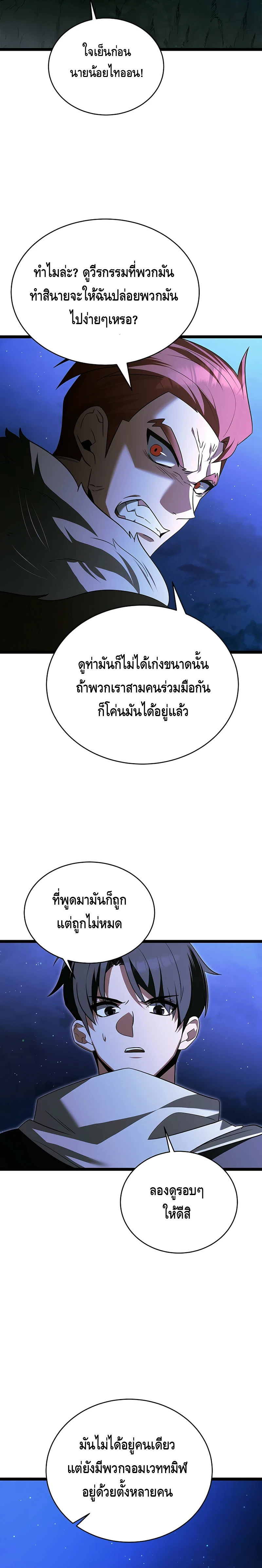The Hero Became the Duke’s Eldest Son ตอนที่ ตอนที่ 38 - หน้าที่ 13