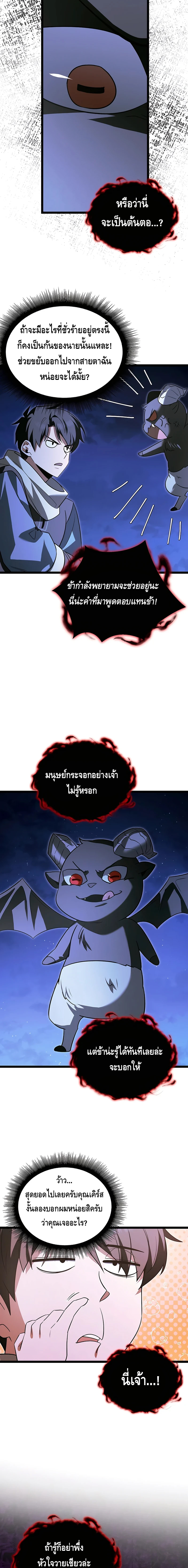 The Hero Became the Duke’s Eldest Son ตอนที่ ตอนที่ 38 - หน้าที่ 16